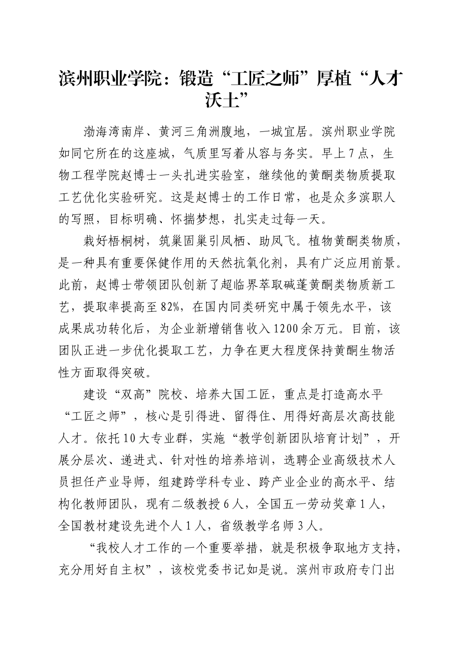 学校经验：锻造“工匠之师”厚植“人才沃土”_第1页