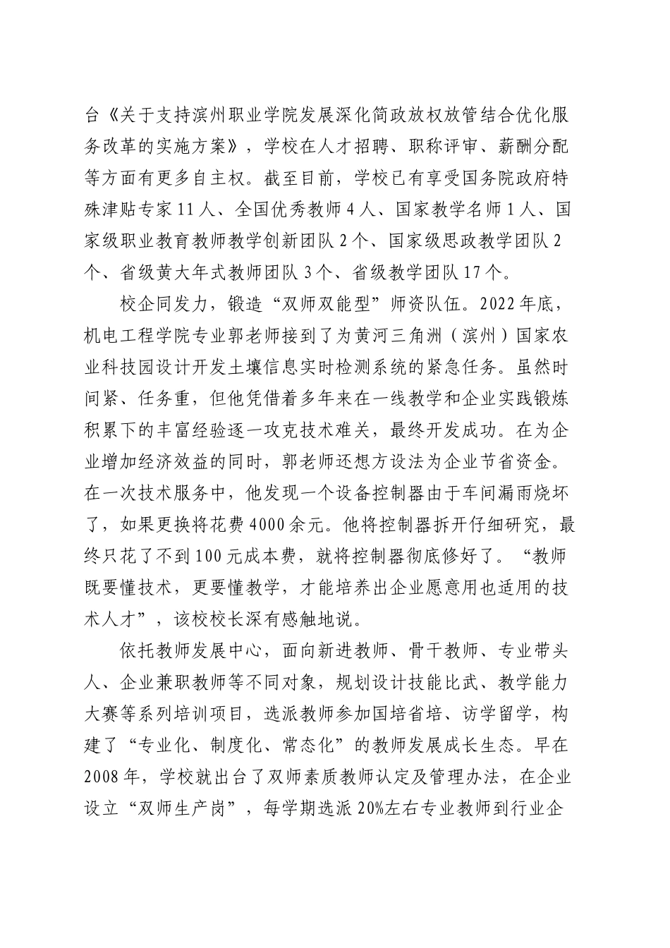 学校经验：锻造“工匠之师”厚植“人才沃土”_第2页