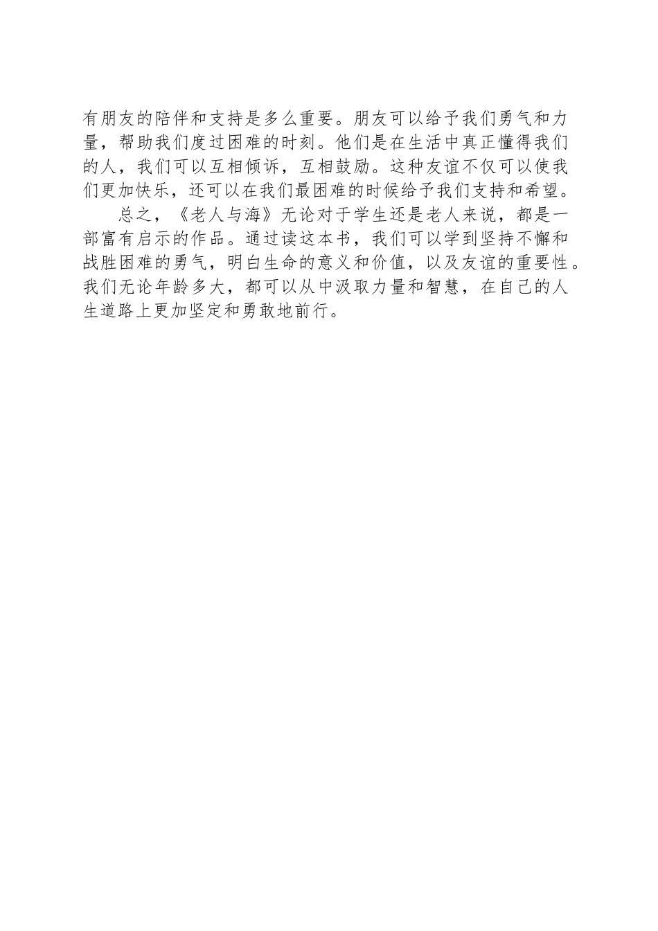 学生老人与海读后感_第2页