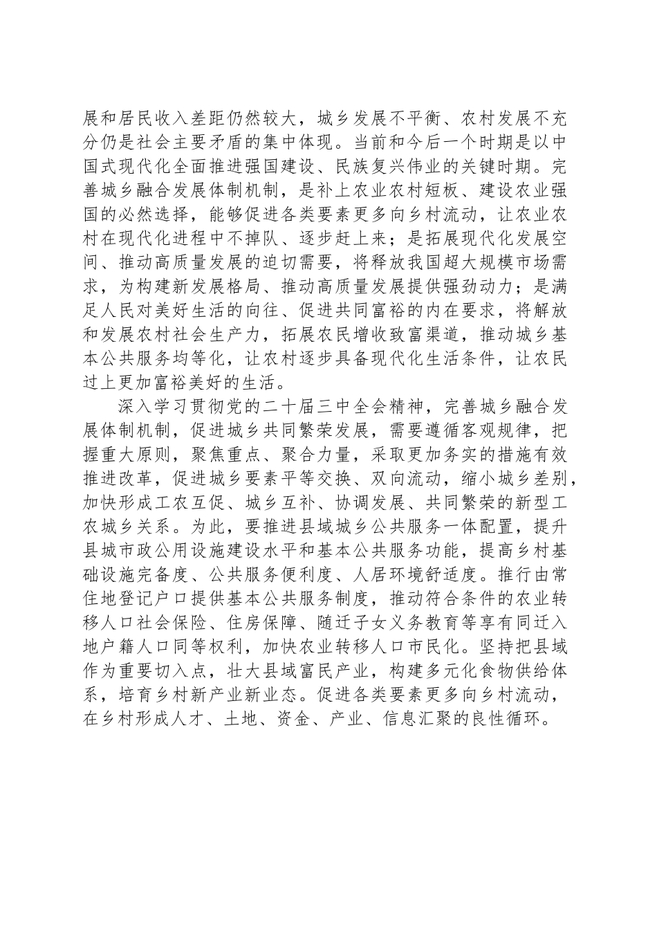 完善城乡融合发展体制机制形成城乡融合发展新格局_第2页