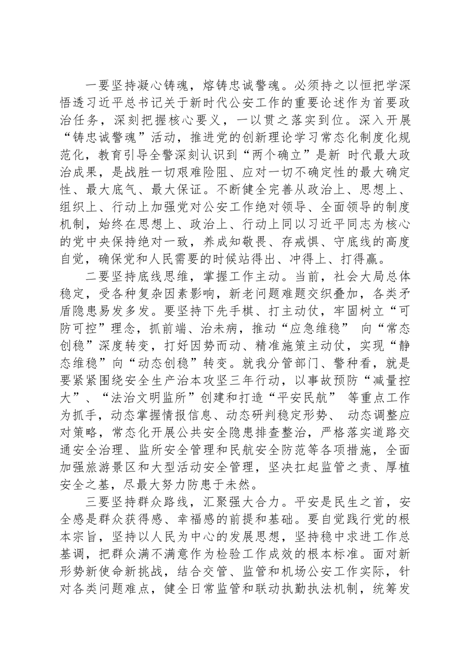 在全市政法系统领导干部推动主动创稳能力提升专题研讨班上的发言_第2页