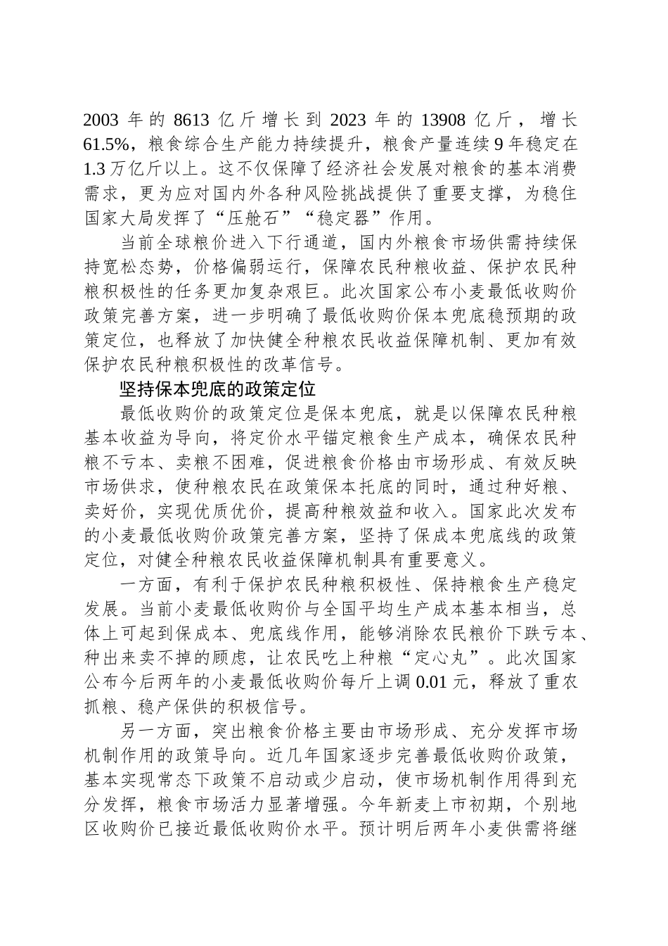 完善最低收购价政策健全种粮收益保障机制_第2页