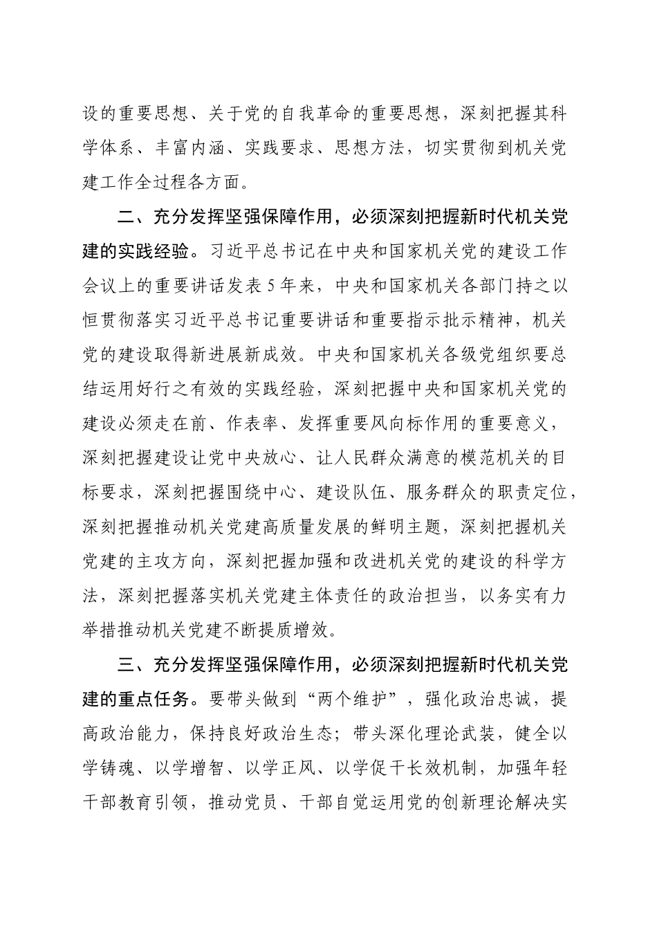 在市直机关工委理论学习中心组学习贯彻党的二十届三中全会精神专题读书班上的交流发言（1390字）_第2页