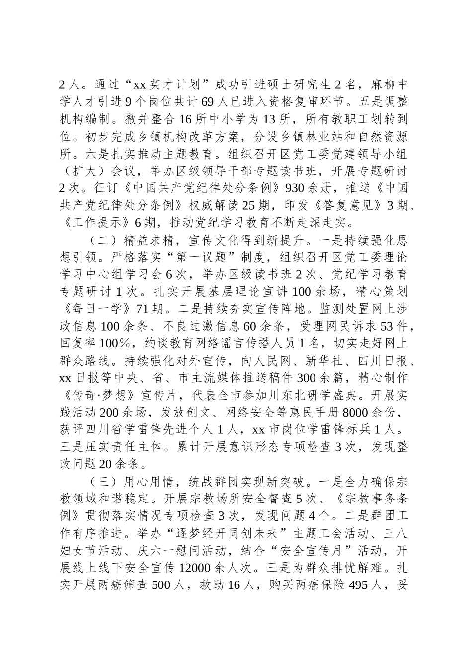 在全市统战工作半年推进会的发言_第2页