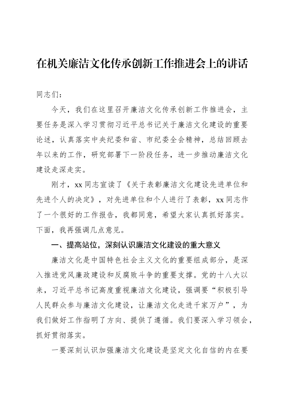 在廉洁文化传承创新工作推进会上的讲话汇编（3篇）_第2页