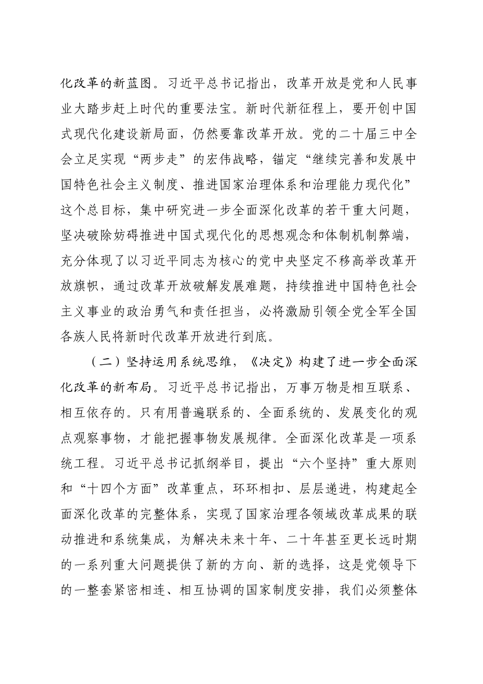 在全教育系统学习贯彻党的二十届三中全会精神专题宣讲报告会上的讲稿（4155字）_第2页