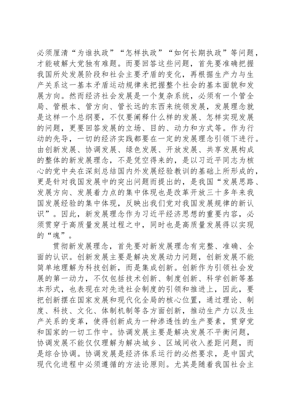 在政府党组理论学习中心组“加快发展新质生产力 推进经济高质量发展”专题学习会上的辅导报告(1)_第2页