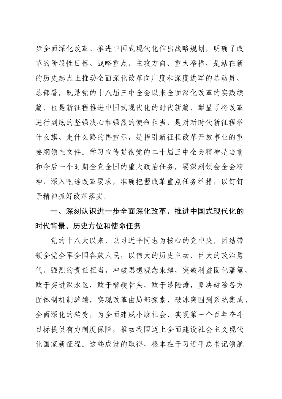 在全省农业系统学习贯彻党的二十届三中全会精神宣讲报告会上的讲稿（4789字）_第2页