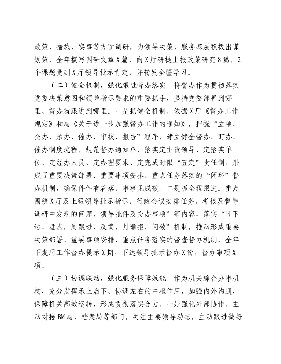 局机关办公室2024年工作总结_第2页