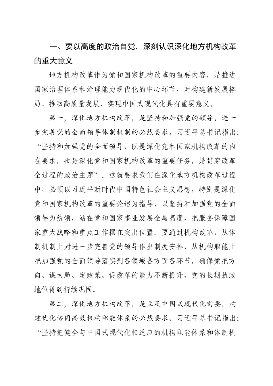 在政府机构改革启动会上的讲话_第2页