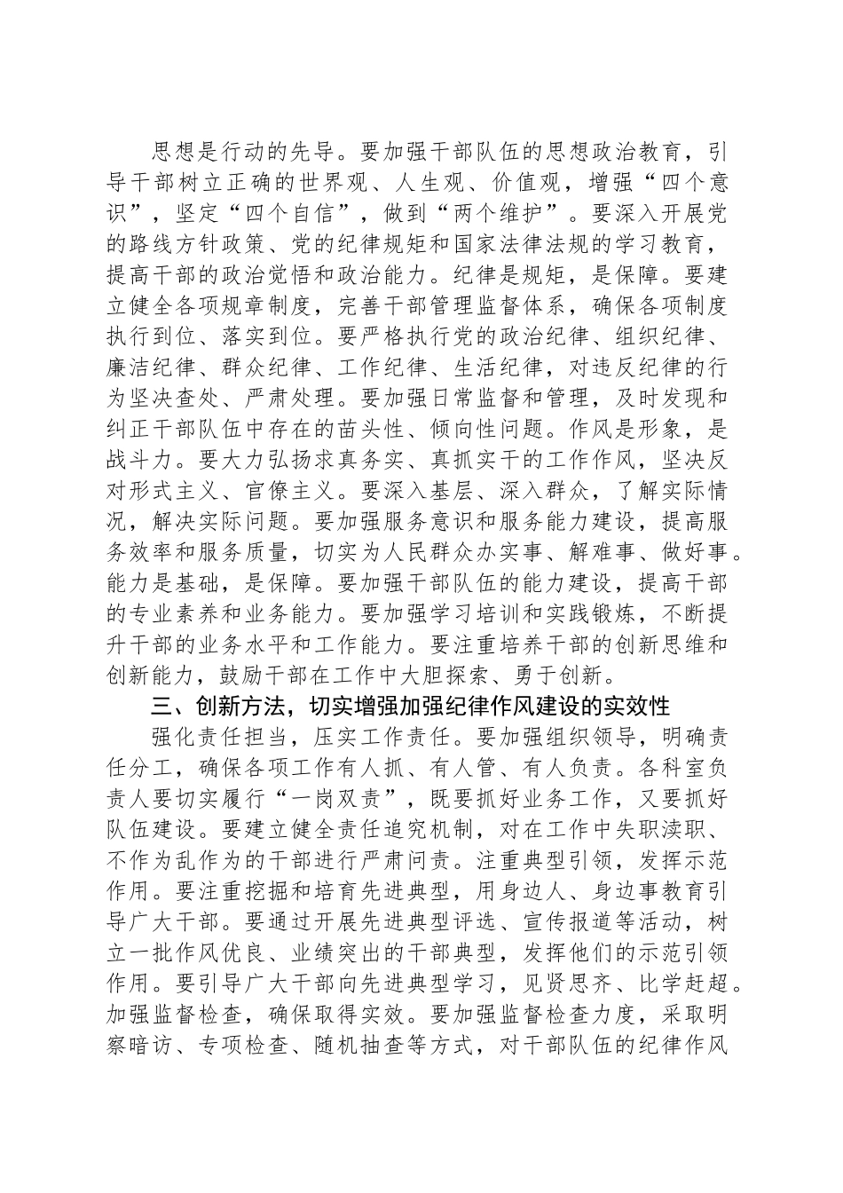 在加强干部队伍纪律作风建设会议上的讲话提纲_第2页