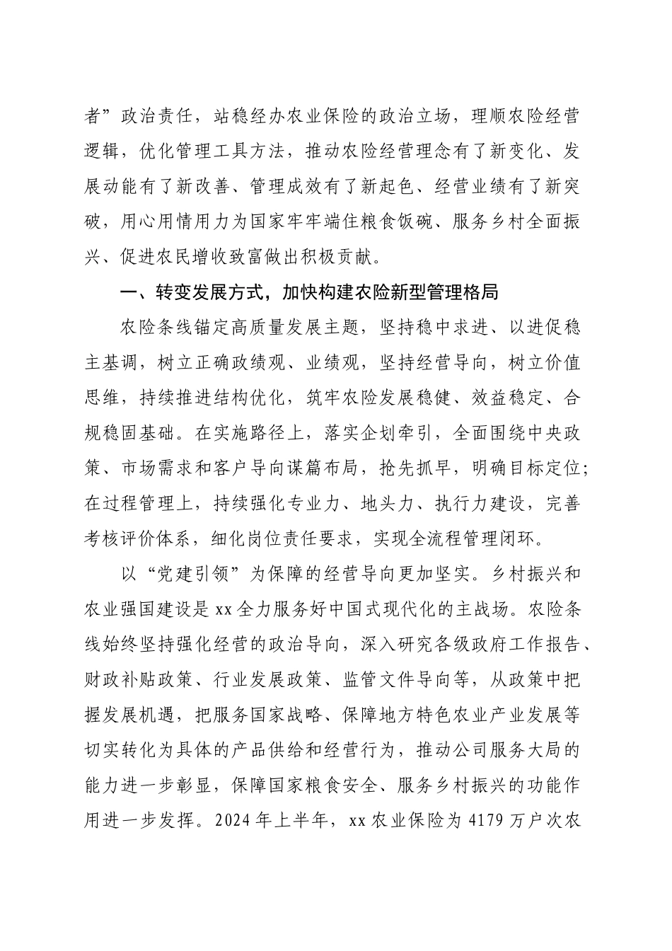 在国企党委理论学习中心组（扩大）集体学习会暨学习贯彻党的二十届三中全会精神专题读书班上的研讨交流发言（6725字）_第2页