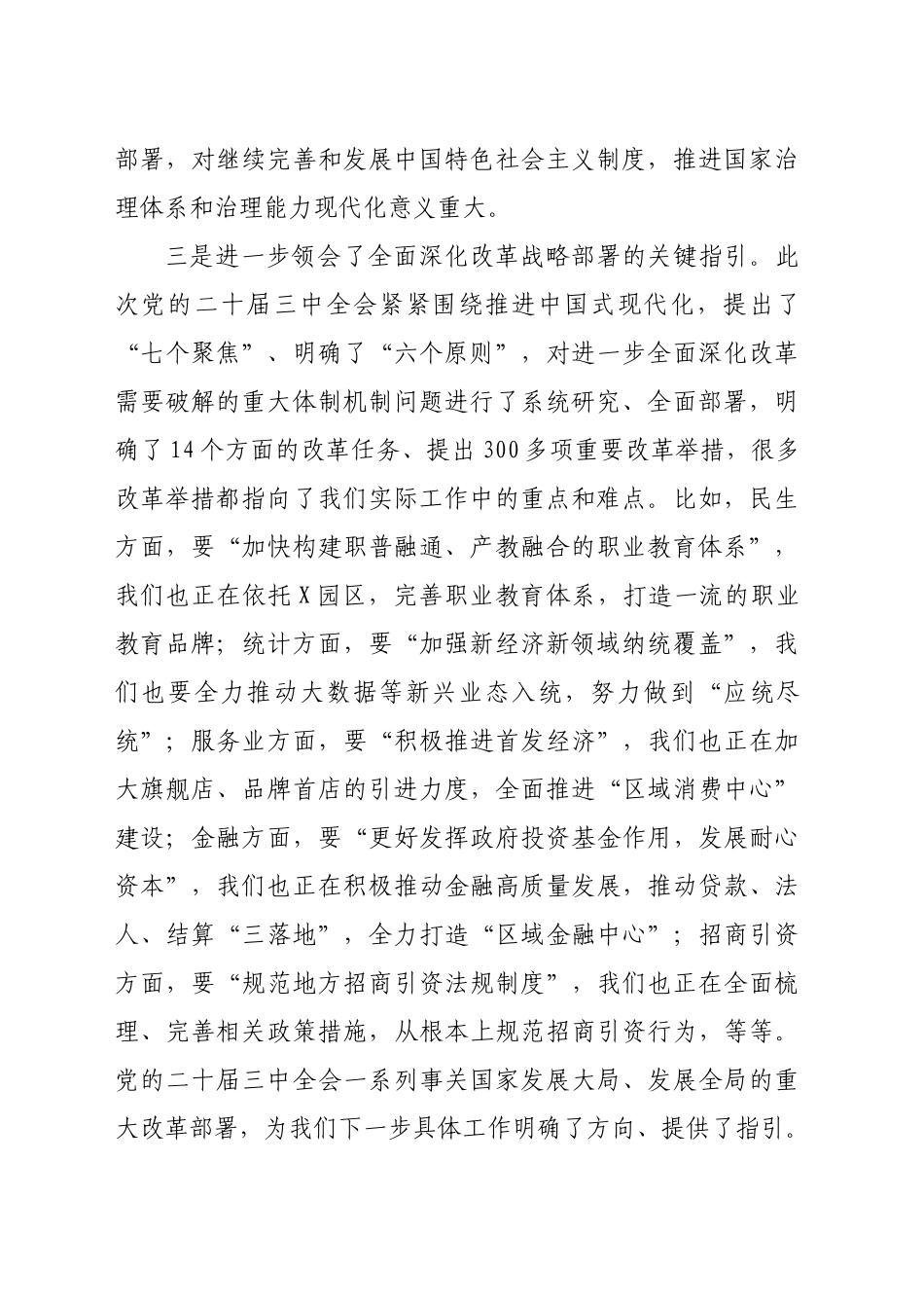 在理论学习中心组关于党的二十届三中全会研讨发言提纲（1754字）_第2页