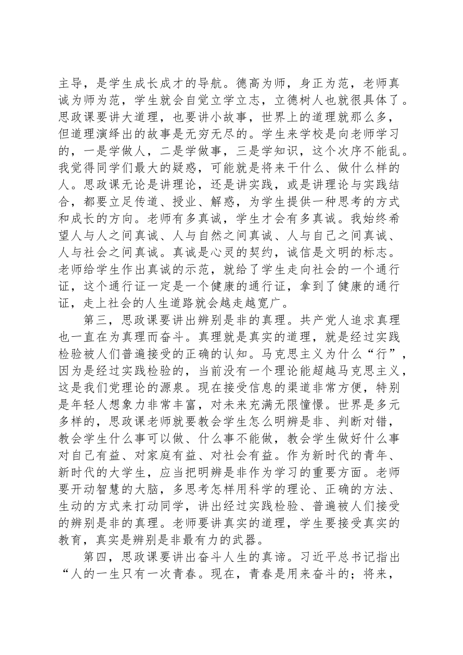 在大学与部分思政课教师和学生座谈时的讲话_第2页