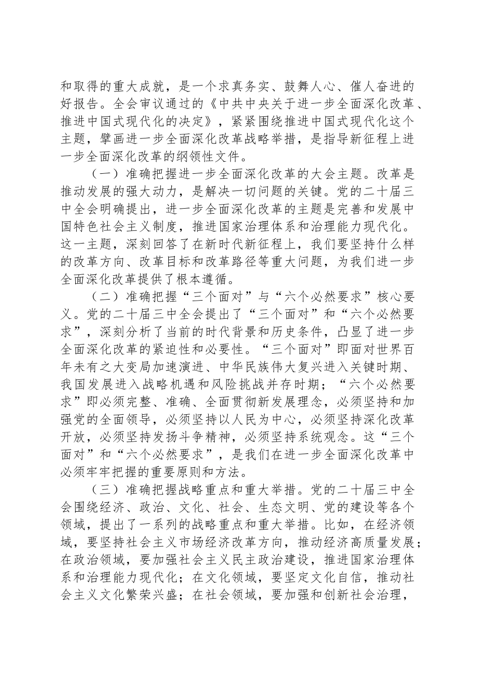 在集团党委理论学习中心组第八次学习上的主持讲话（二十届三中全会）_第2页
