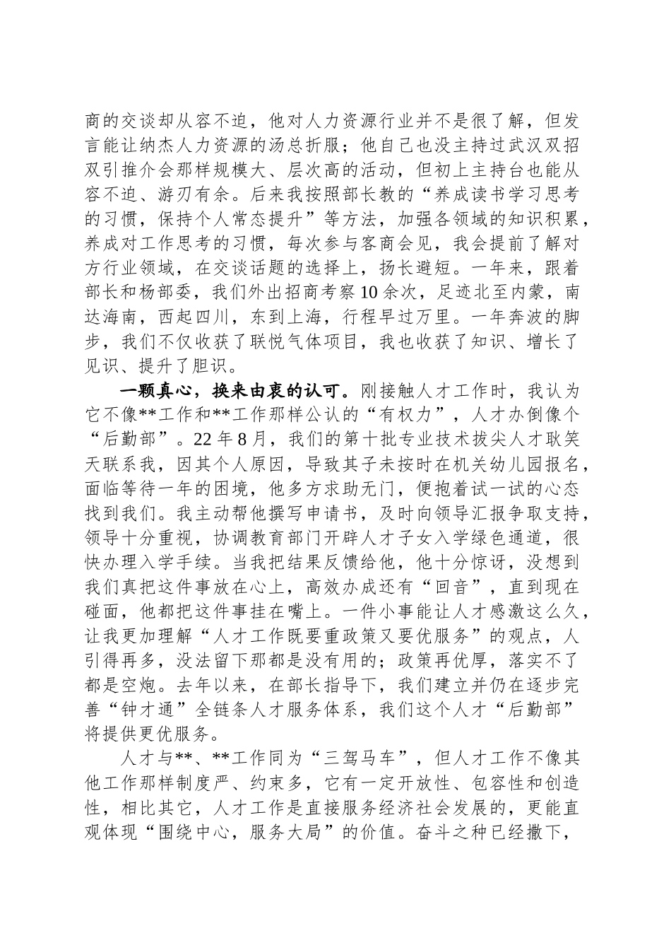 在市委组织部年轻干部座谈会上的发言_第2页