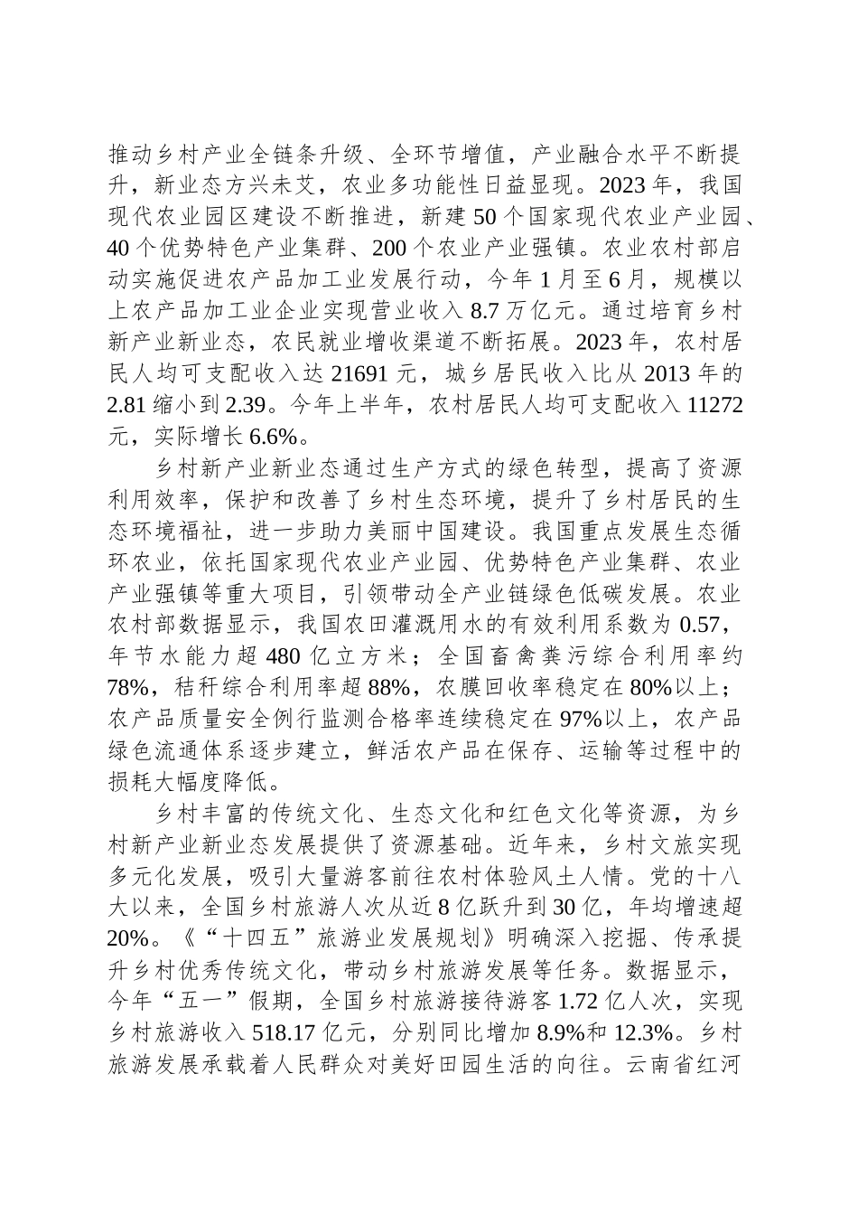 培育乡村新产业新业态_第2页