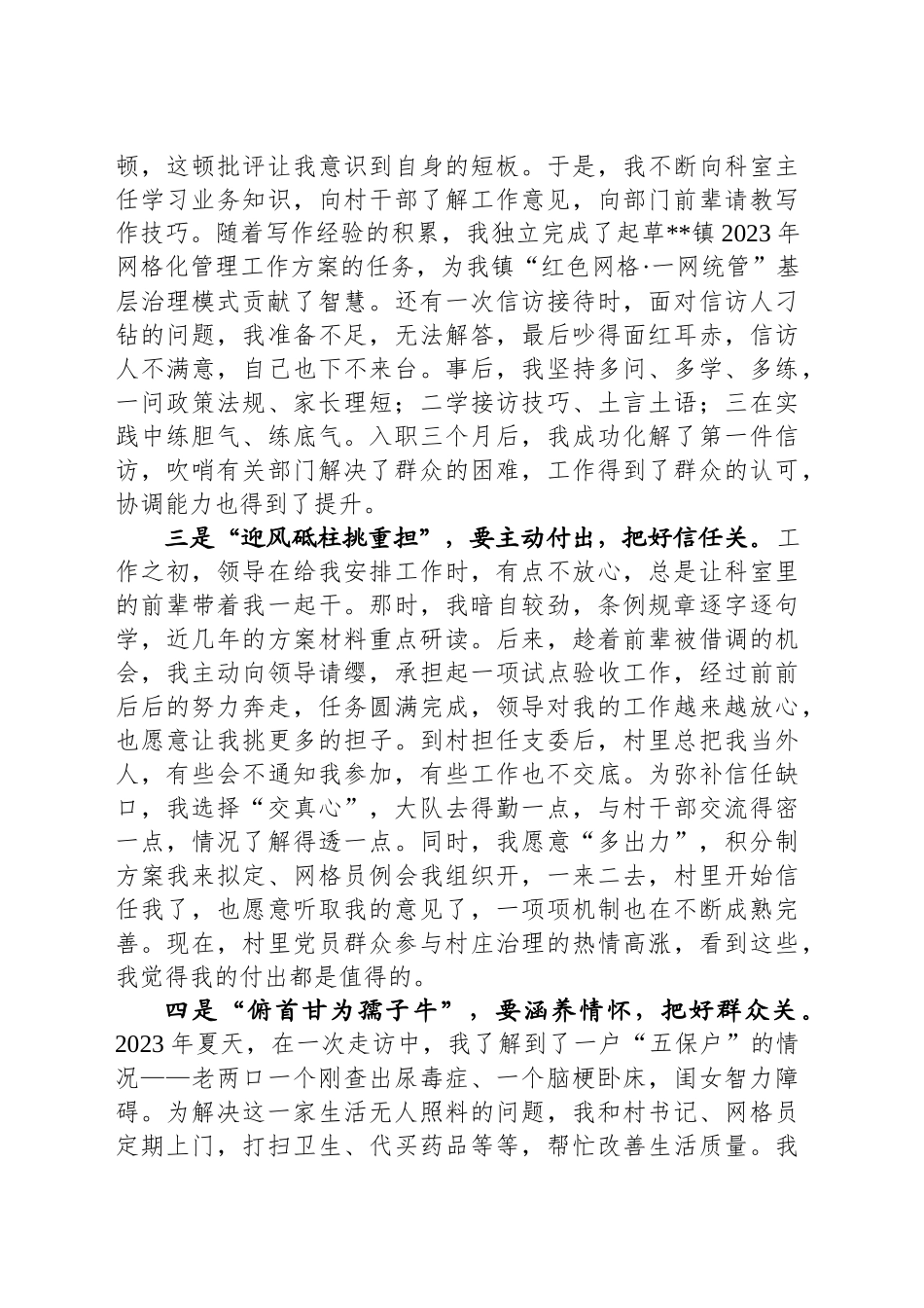 在年轻干部成长论坛上的发言_第2页