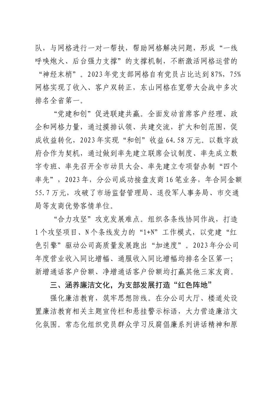 市移动分公司加强基层党组织建设经验（党建经验）_第2页