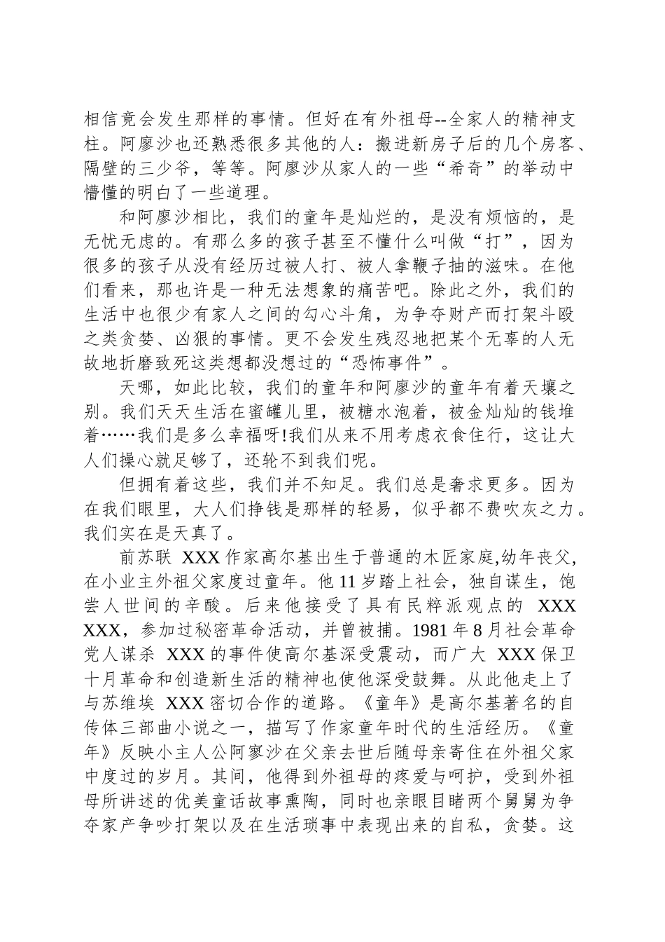 大学生童年读后感_第2页