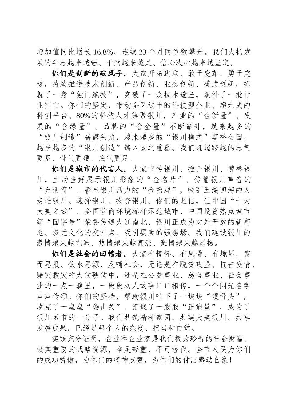 在民营经济高质量发展暨企业服务环境提升推进大会上的讲话_第2页