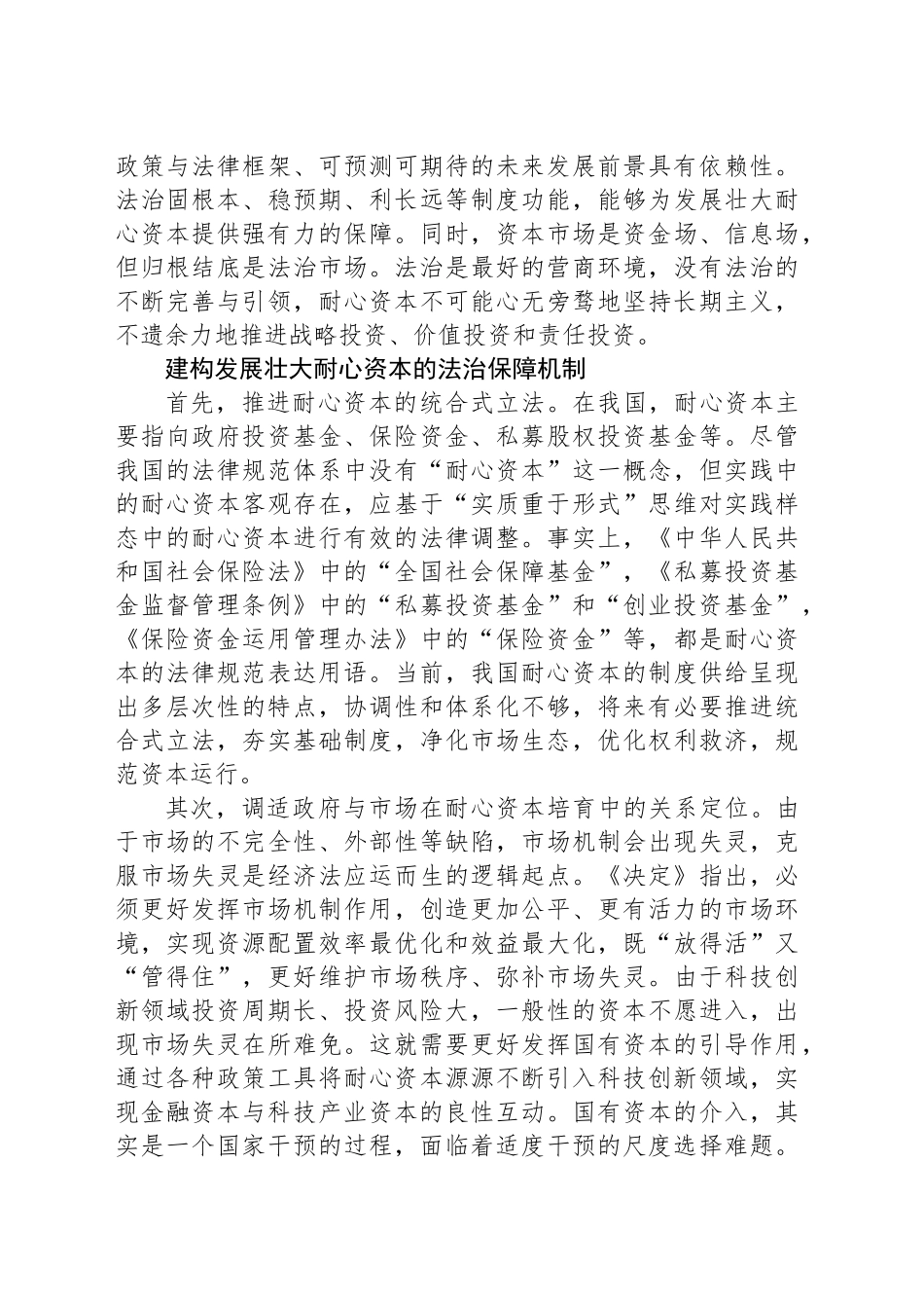 在法治轨道上发展壮大耐心资本_第2页