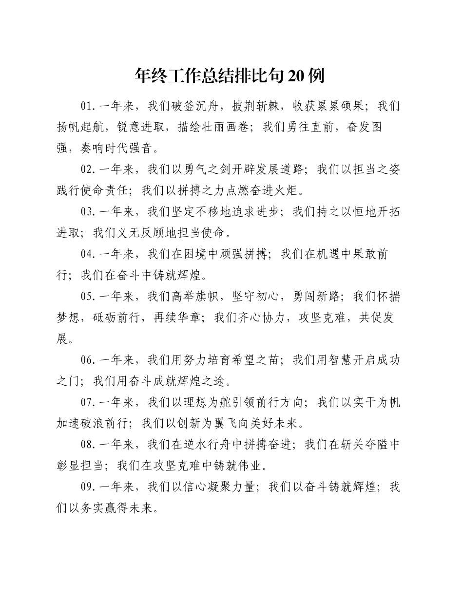 年终工作总结排比句20例_第1页