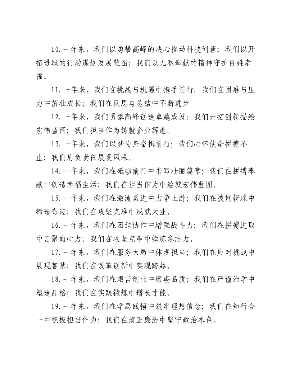 年终工作总结排比句20例_第2页