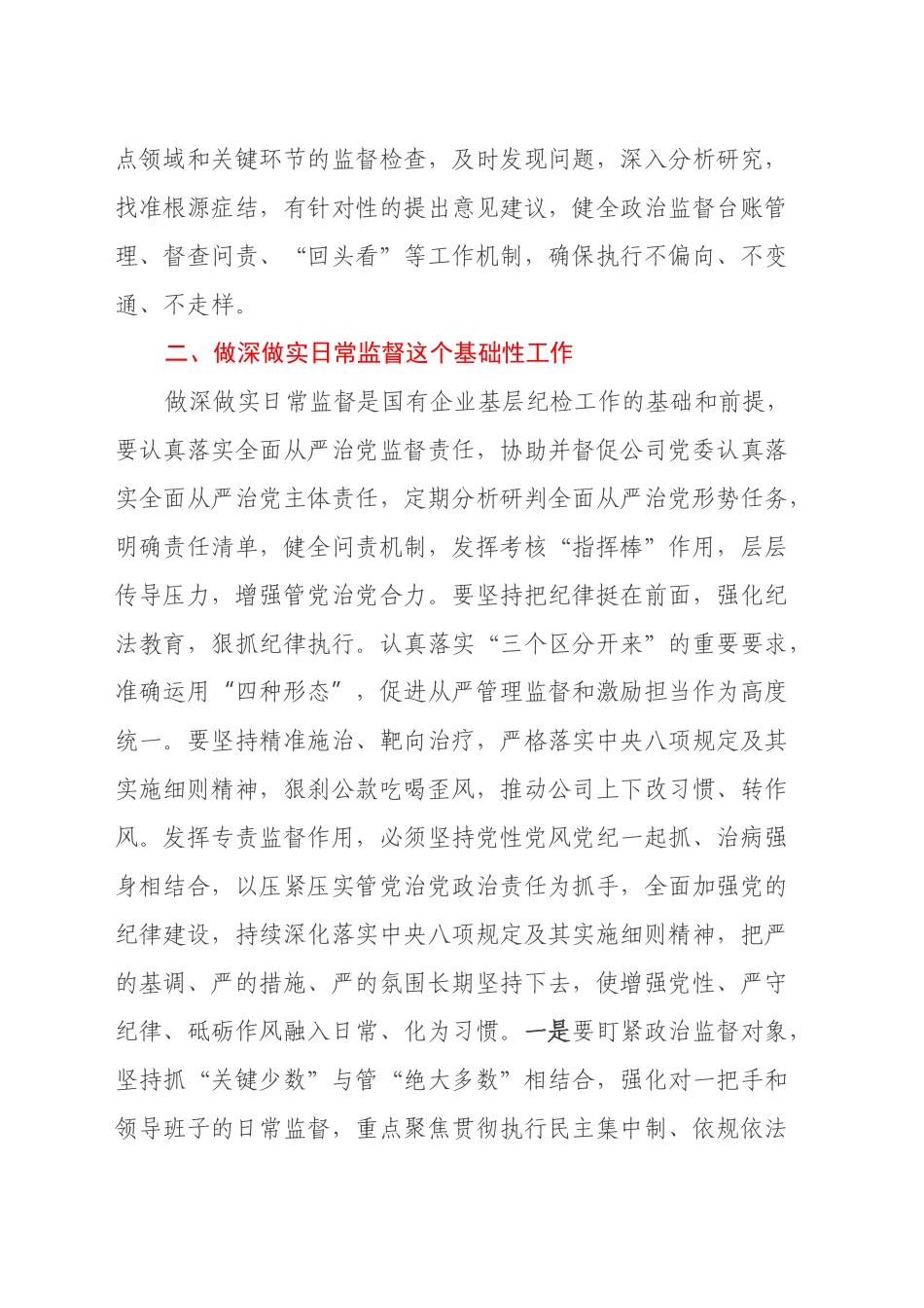 学习二十届三中全会精神专题研讨_第2页