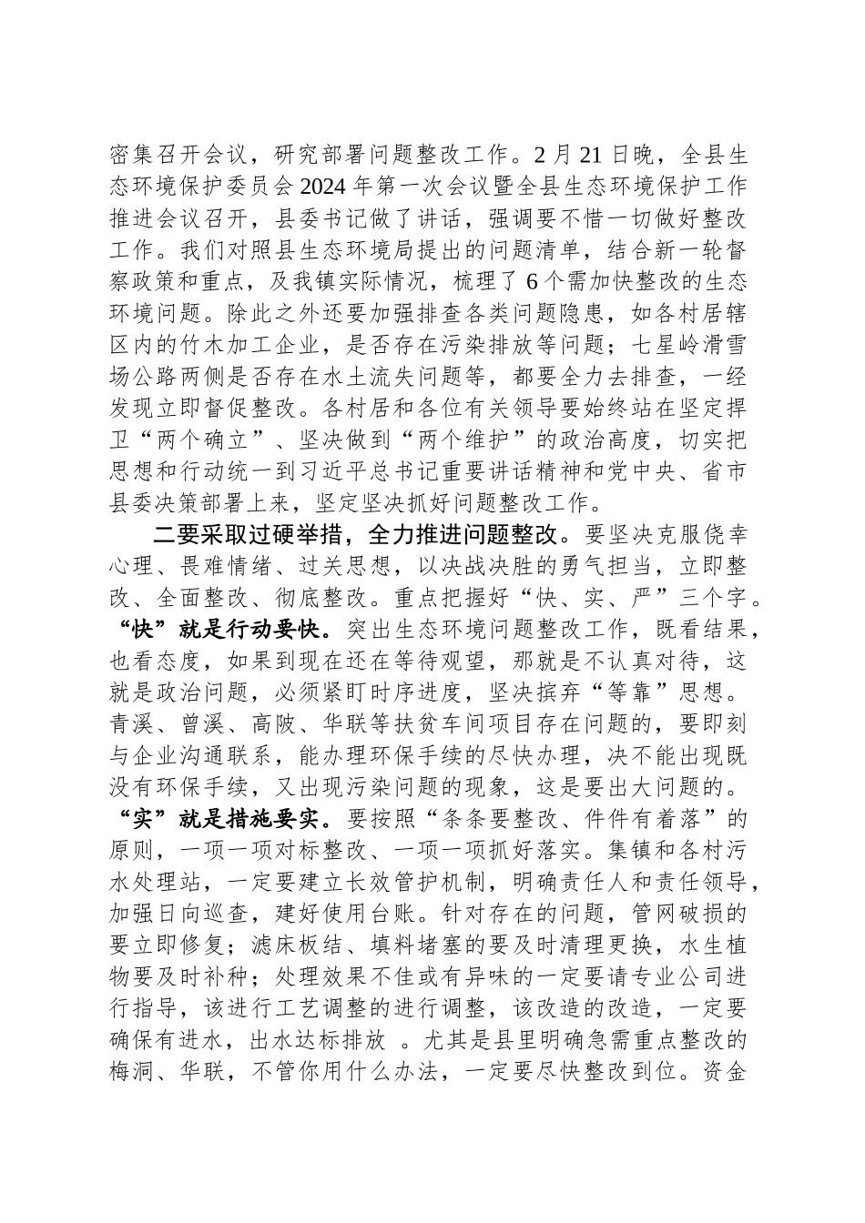 在生态环境问题整改工作专题部署会议上的讲话_第2页