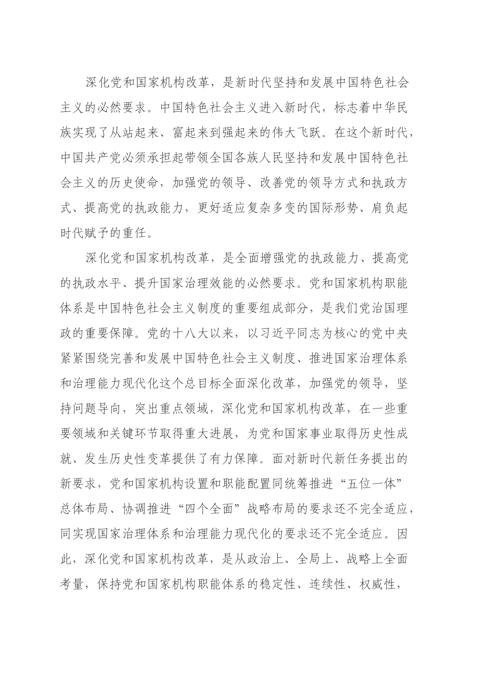 学习二十届三中全会精神心得体会 (5)_第2页