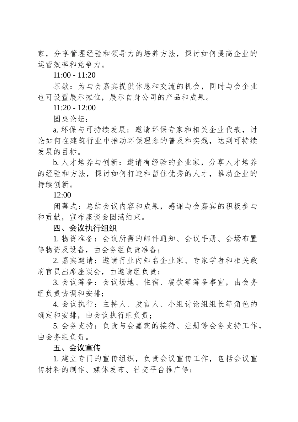 建筑公司企业家座谈会方案_第2页