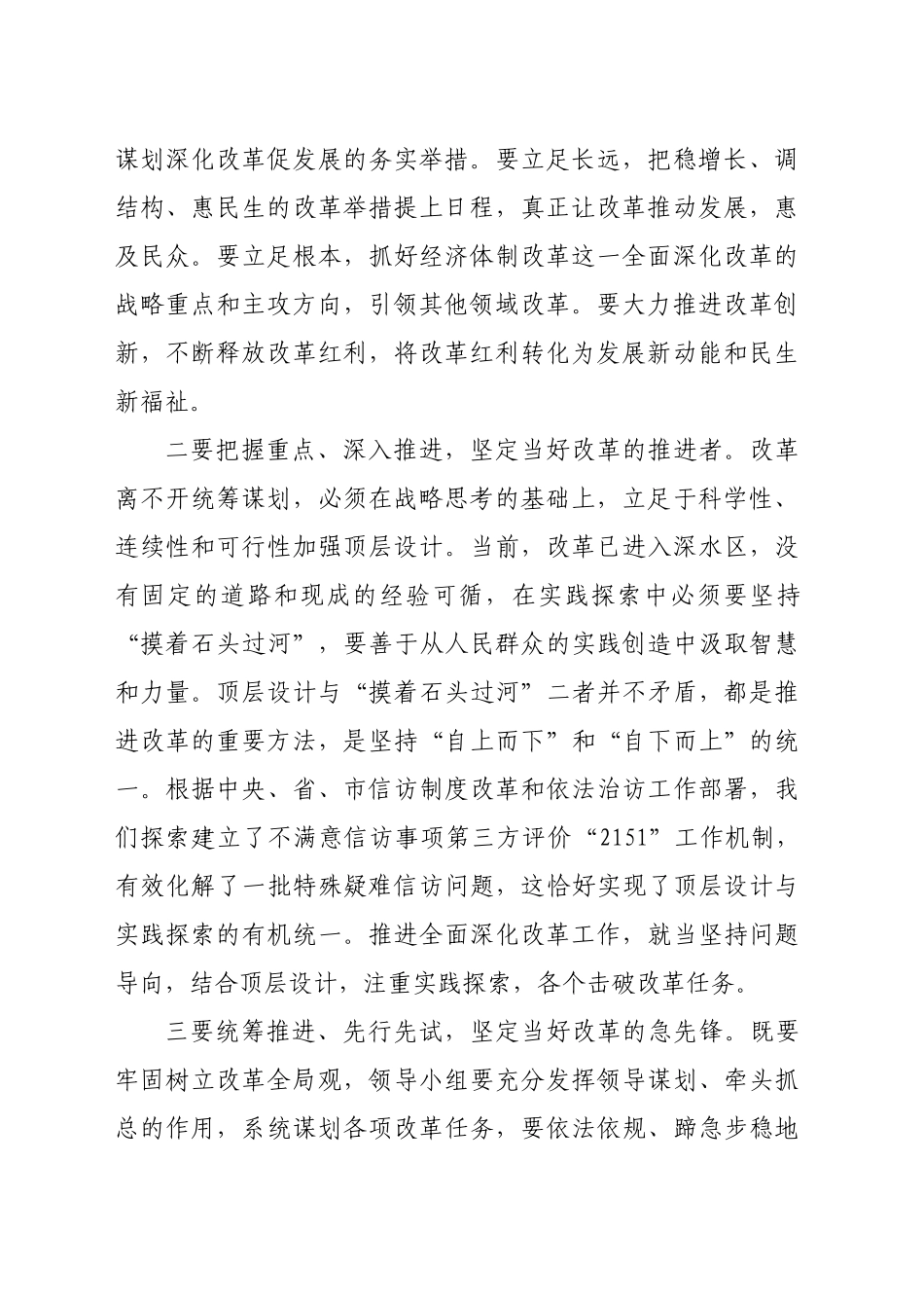 学习二十届三中全会精神研讨发言提纲（1576字）_第2页