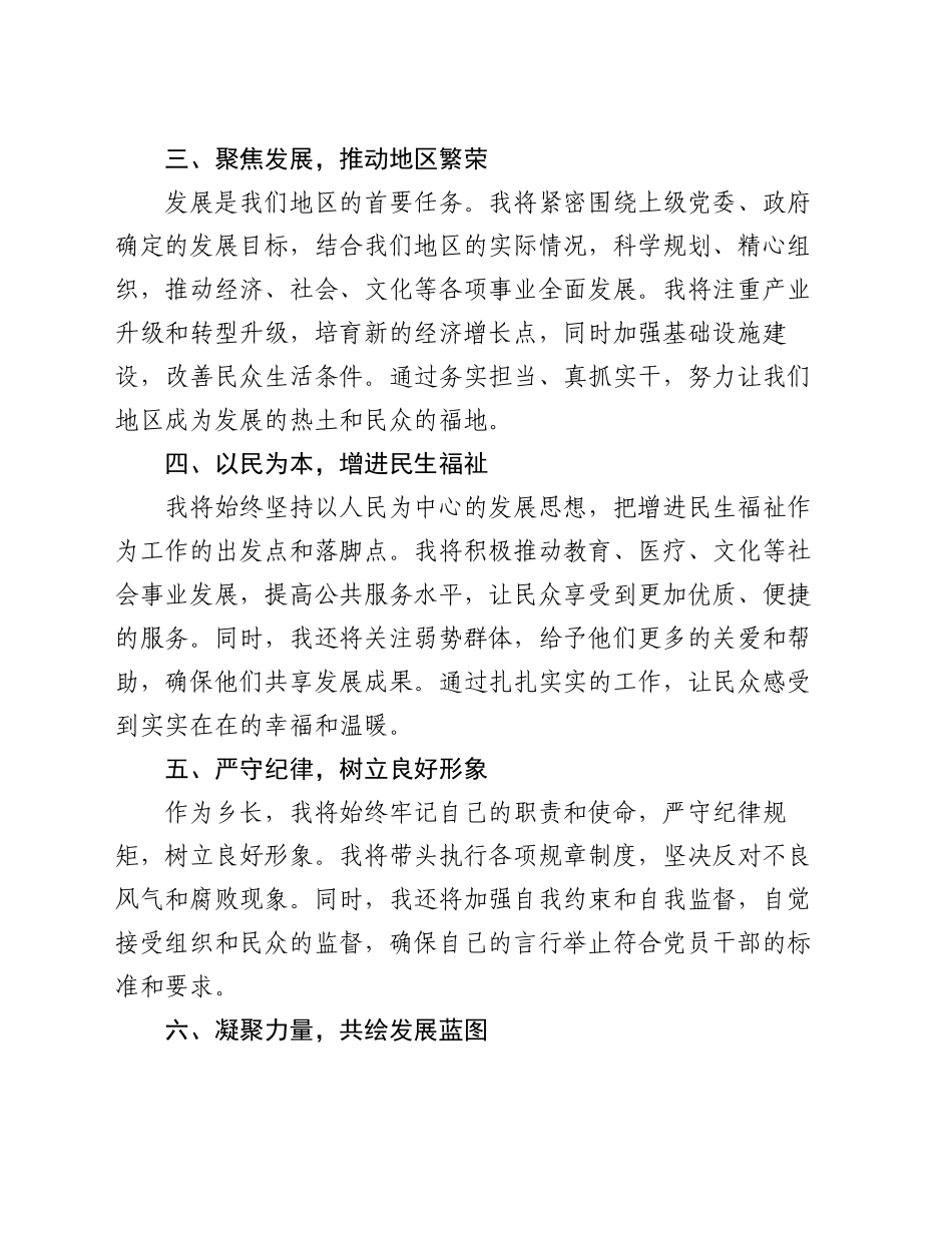 当选乡长任职表态发言（2）_第2页