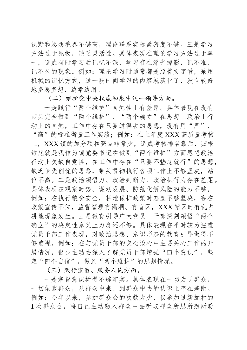 学习贯彻XXX新时代中国特色社会主义思想主题教育专题民主生活会上的个人发言材料_第2页