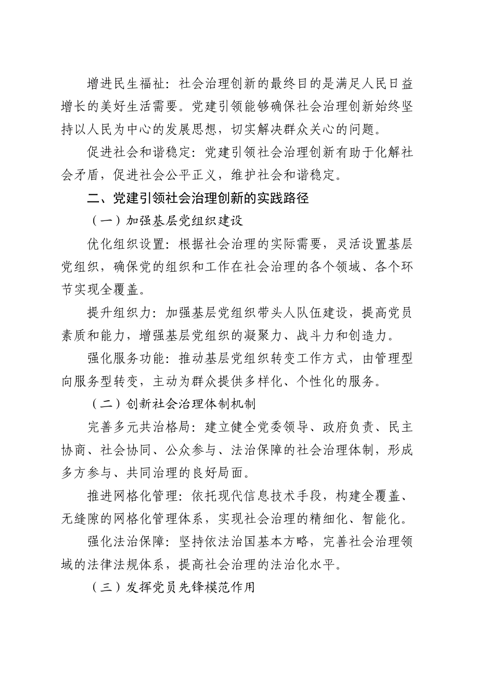 微党课：党建引领社会治理创新_第2页