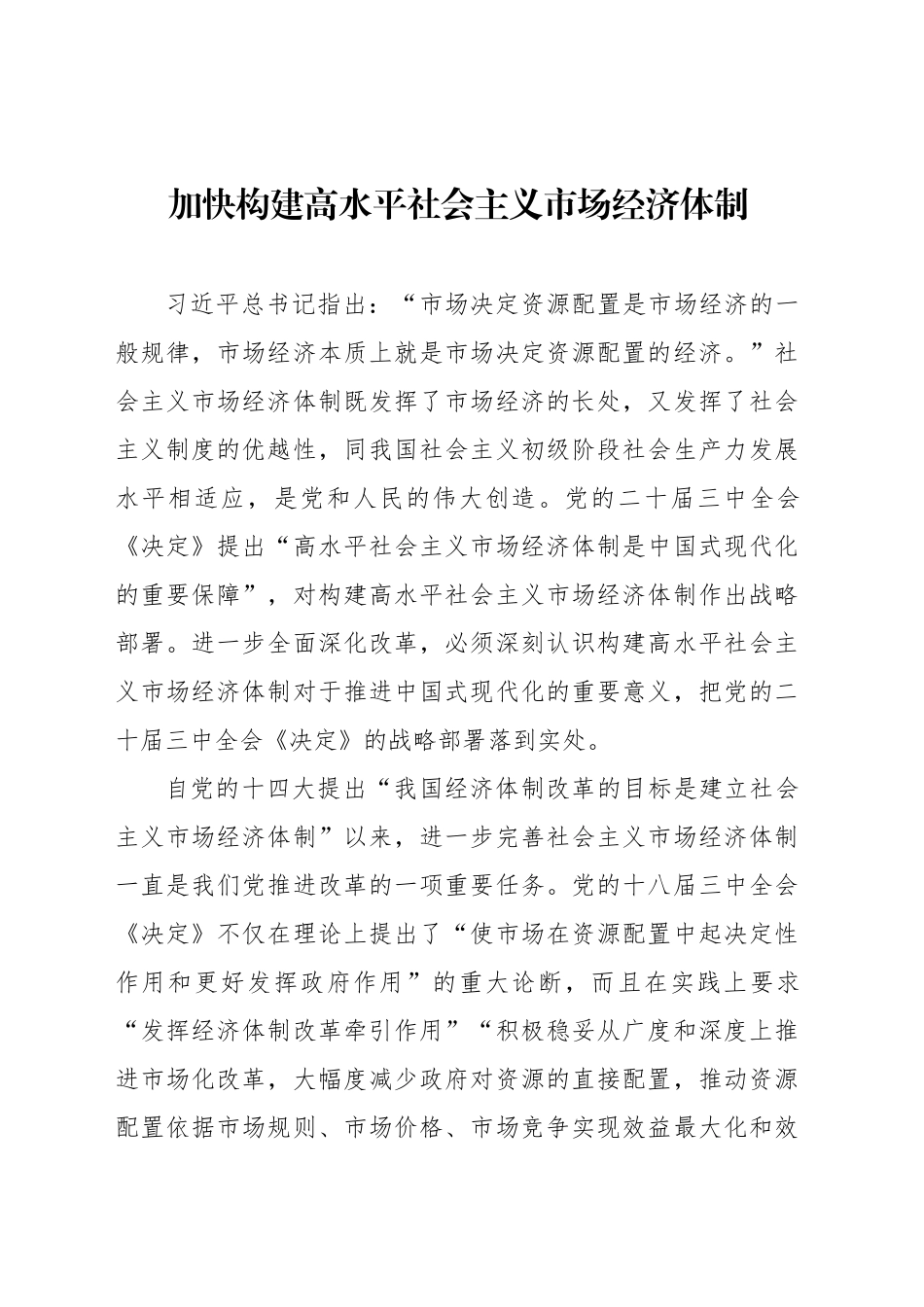 学习贯彻落实党的二十届三中全会精神心得体会汇编（6篇）_第2页