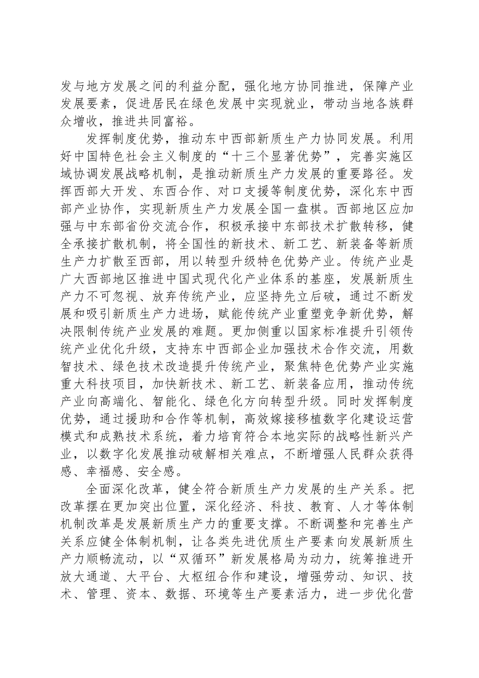 打好高质量发展“特色牌”_第2页