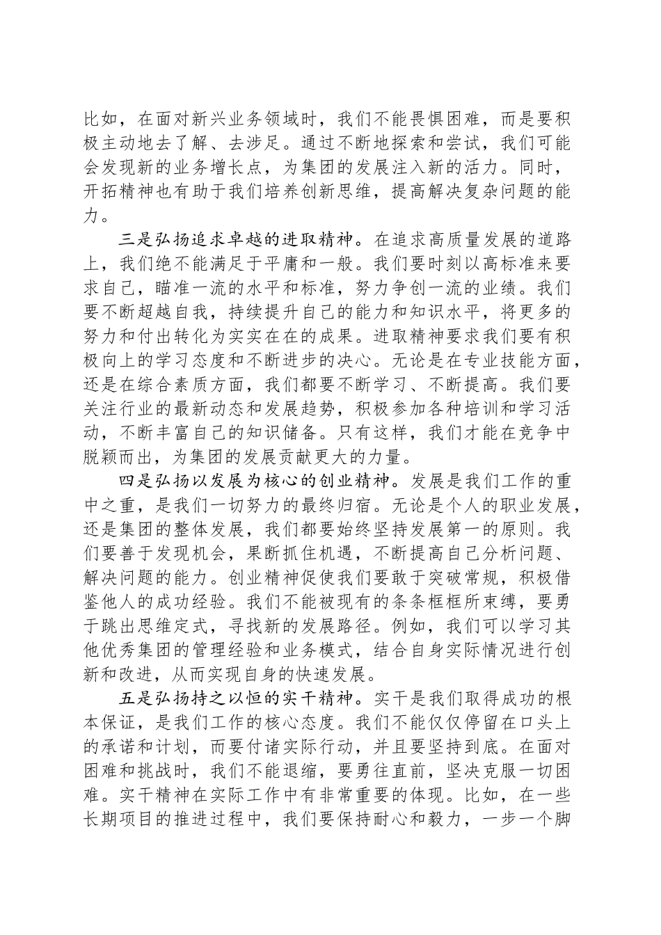 在集团工作动员会上的讲话_第2页