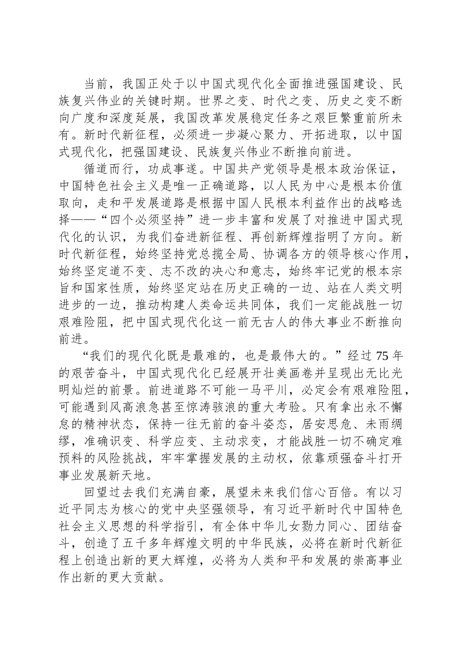 把中国式现代化不断推向前进——学习习近平总书记在庆祝中华人民共和国成立75周年招待会上重要讲话_第2页