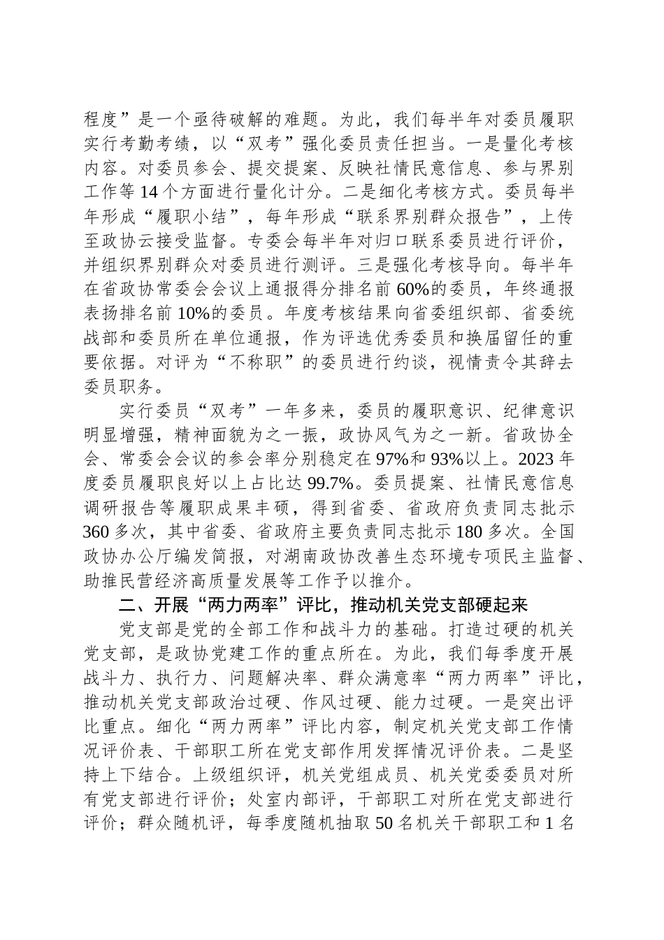 地方政协秘书长工作交流座谈会发言1_第2页