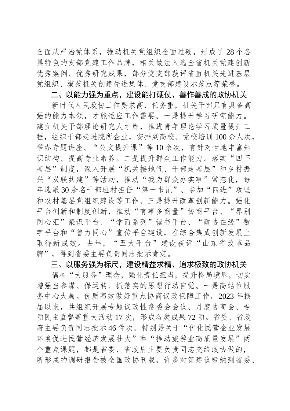 地方政协秘书长工作交流座谈会发言2_第2页