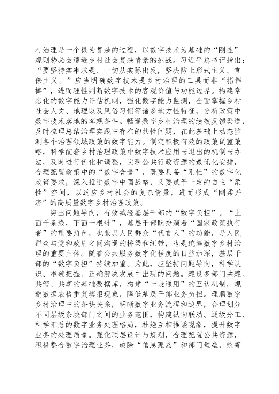 持续优化数字乡村治理路径_第2页