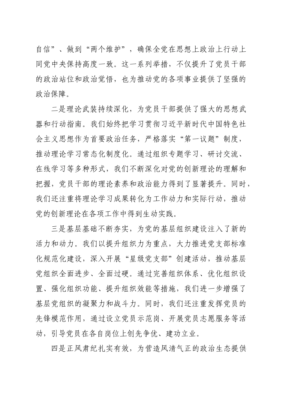 工委常务副书记在2024年全市机关党建高质量发展推进会上的讲话（3685字）_第2页