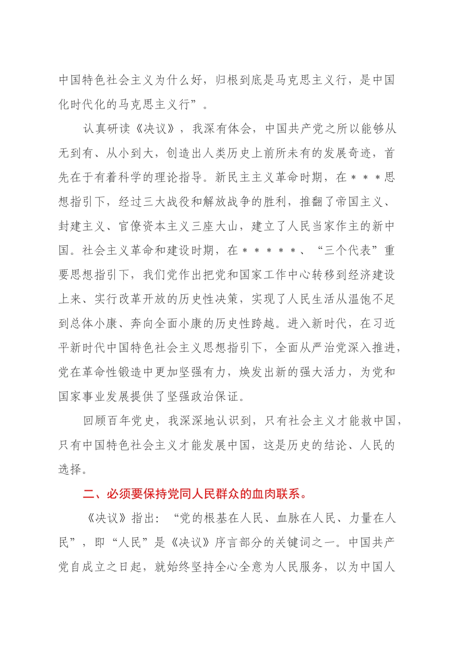 学习二十届三中全会精神心得体会 (6)_第2页