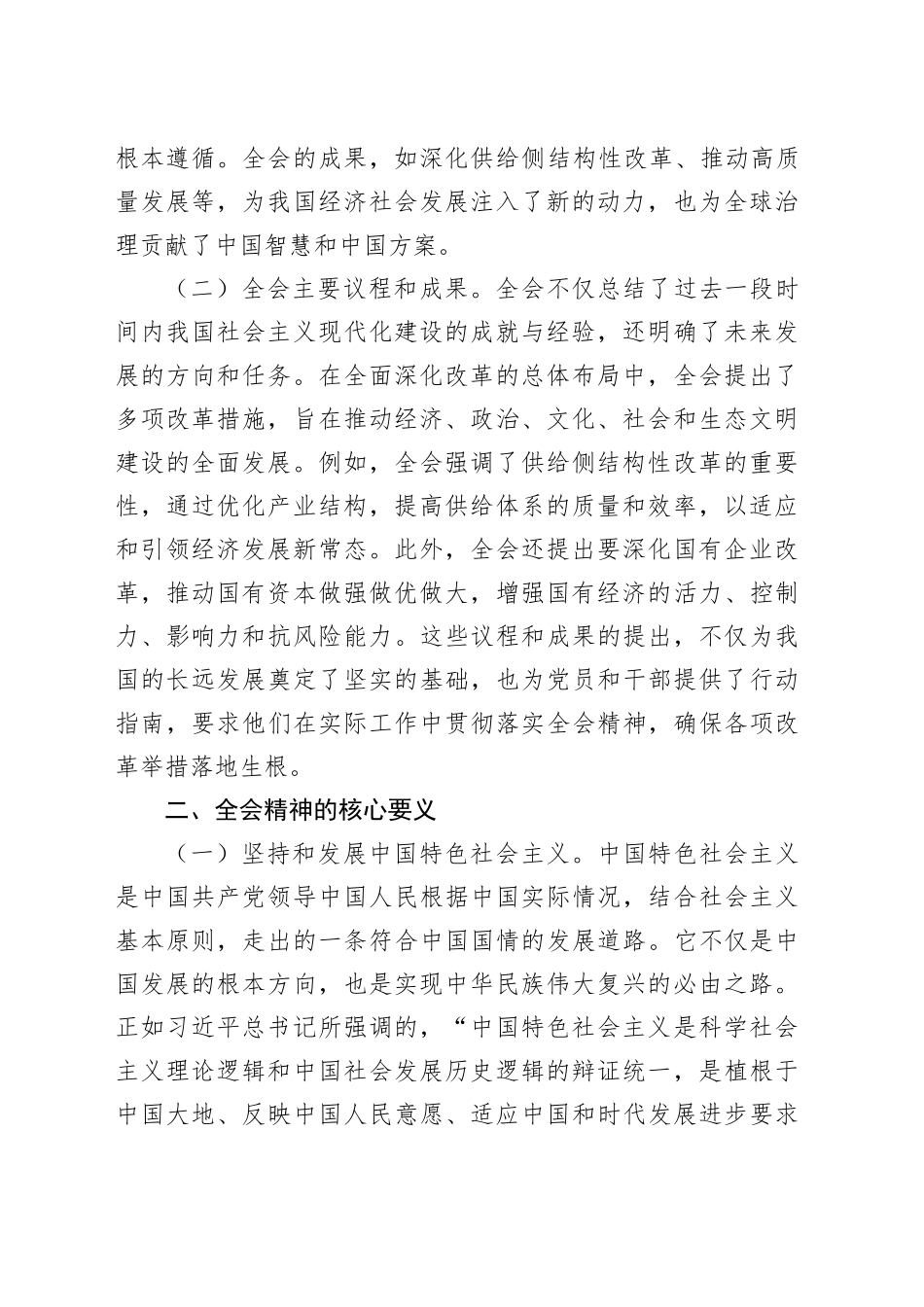 学习党的二十届三中全会精神专题宣讲党课讲稿（3800字，22张）_第2页