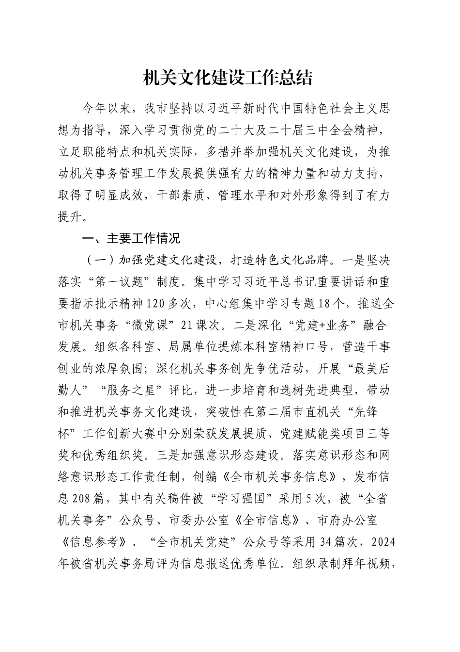 机关文化建设工作总结2700字_第1页