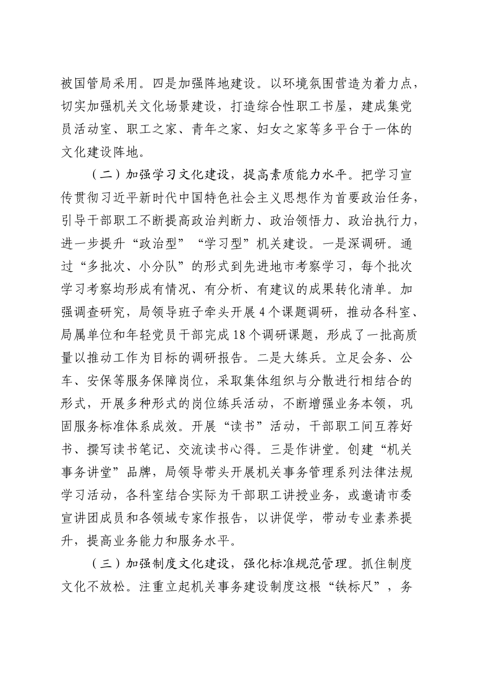 机关文化建设工作总结2700字_第2页
