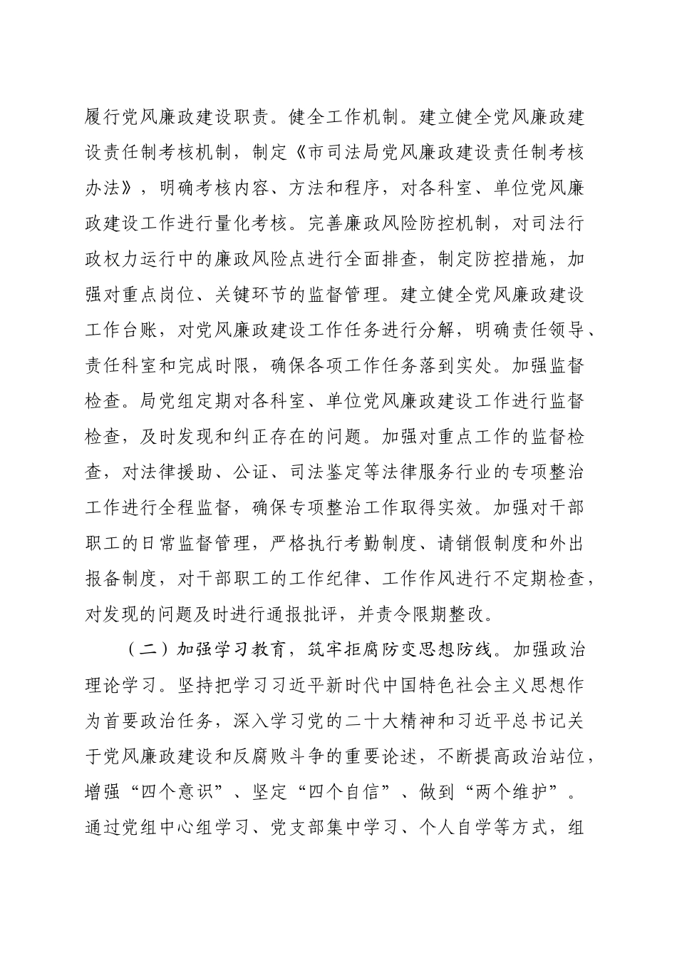 市司法局2024年党风廉政建设工作总结（3251字）_第2页