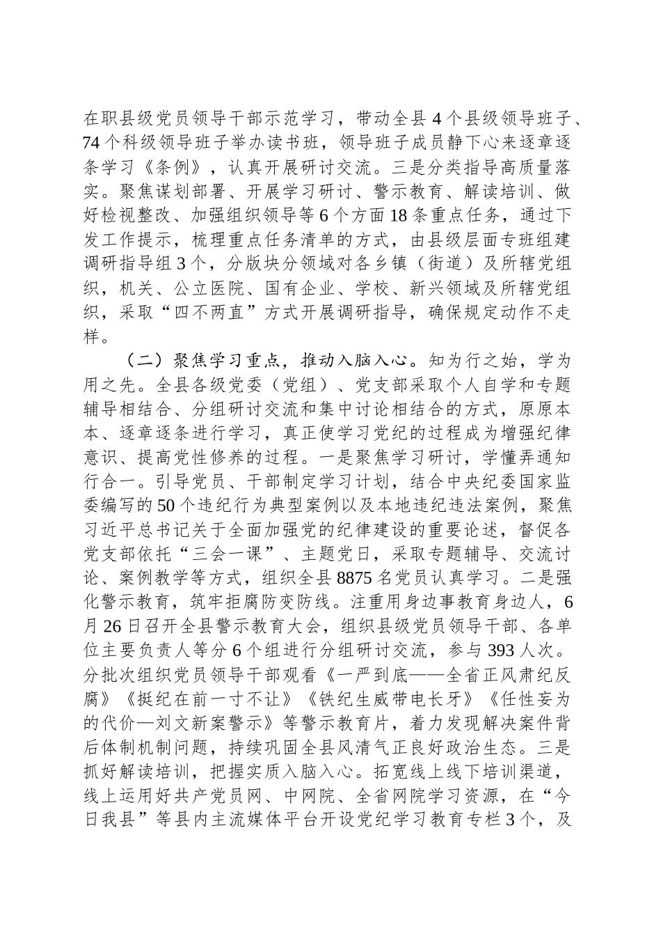 市委书记在全市巩固拓展党纪学习教育工作会议上的讲话_第2页